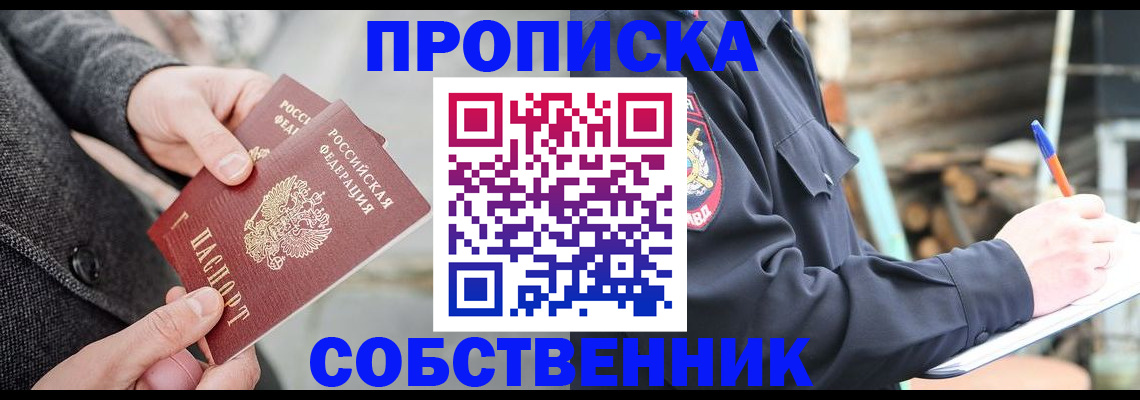 прописка в Жигулёвске